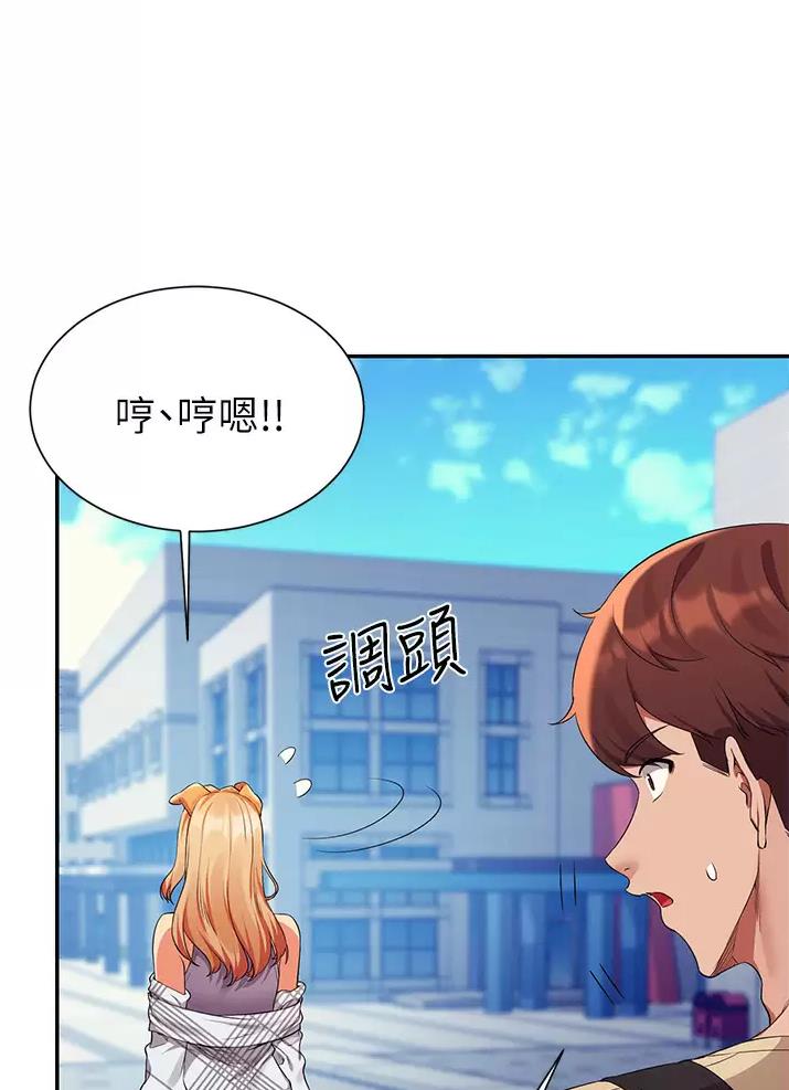 理工生礼物漫画,第108话2图