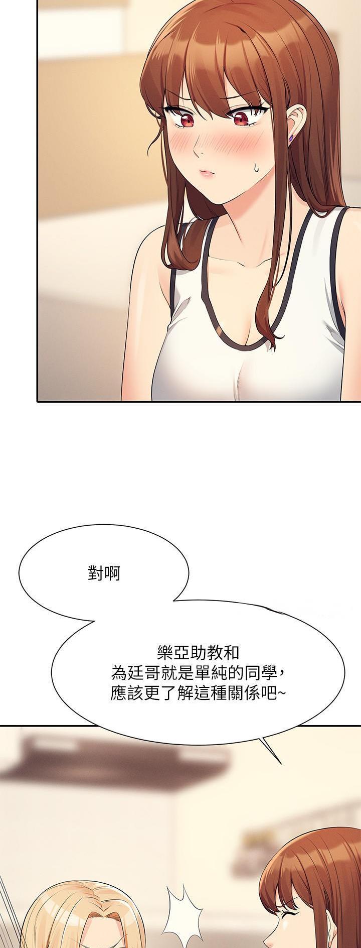 理工系女神漫画,第142话2图