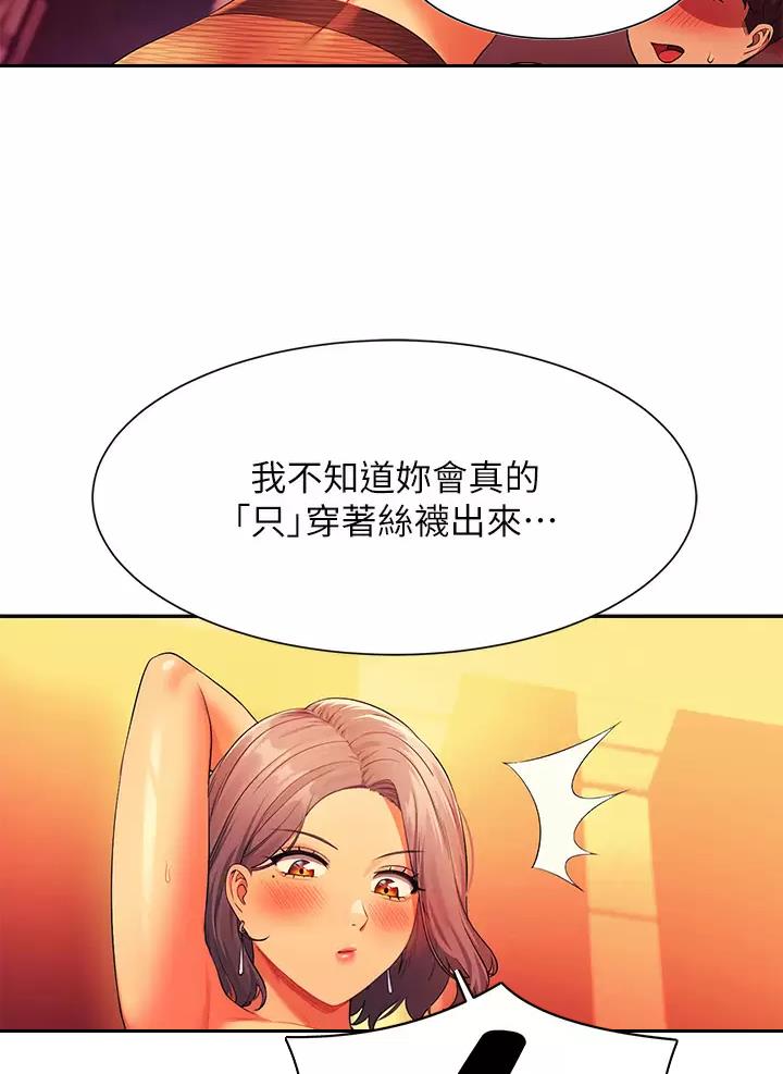 理工生礼物漫画,第103话2图
