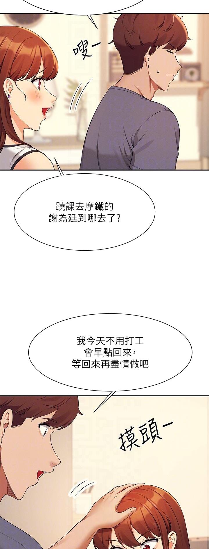 理工生礼物漫画,第141话2图