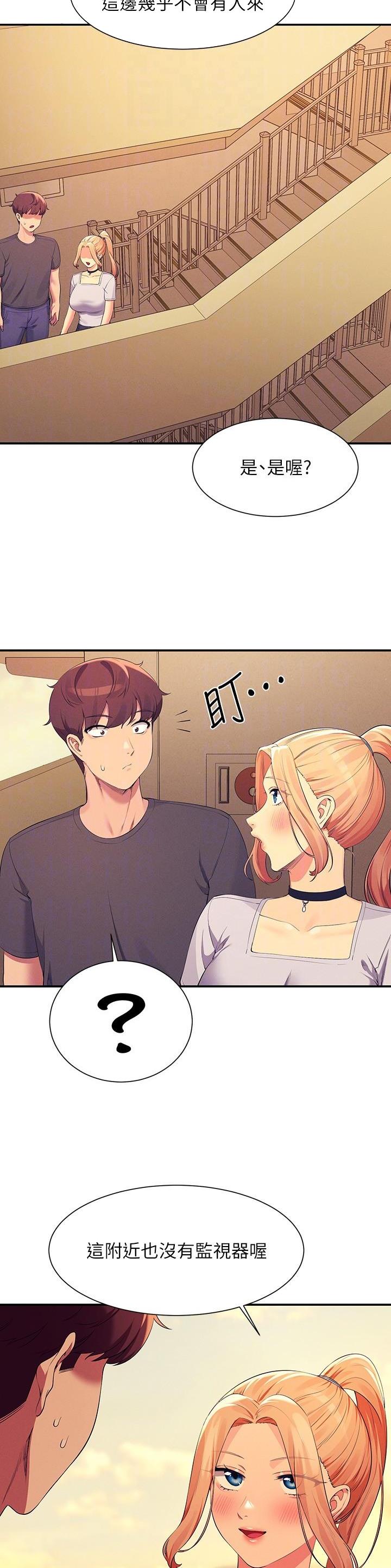 理工生礼物漫画,第159话1图