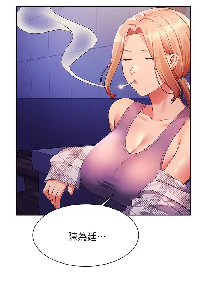 理工生礼物漫画,第112话2图