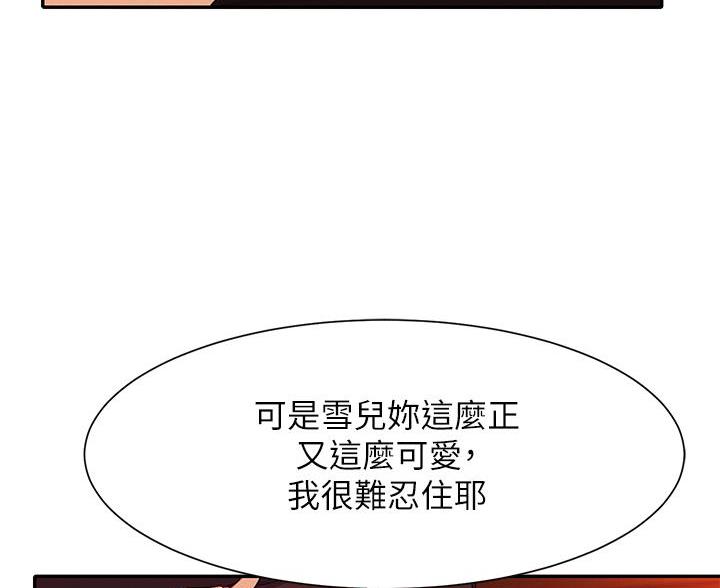 理工生礼物漫画,第83话1图