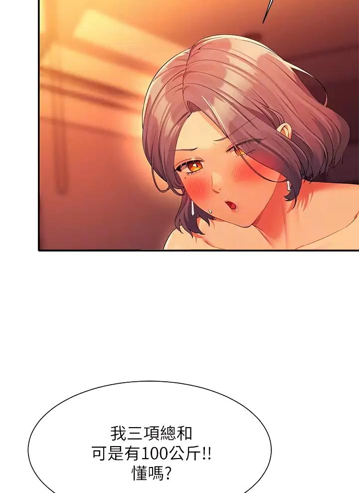 理工生礼物漫画,第106话1图