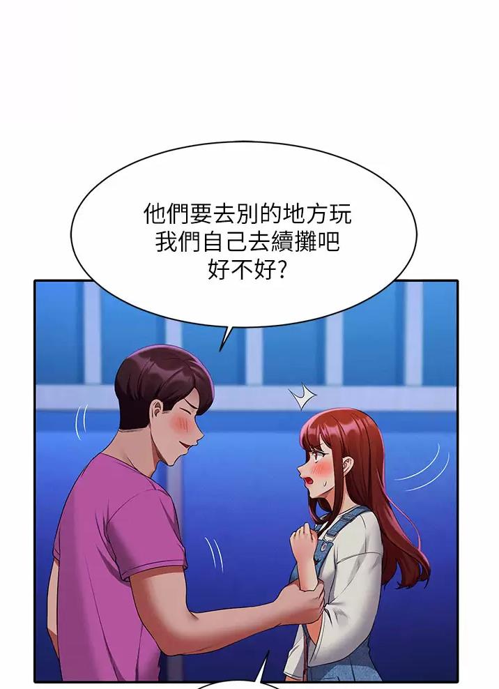 理工生礼物漫画,第110话2图