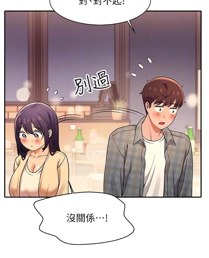理工系女神漫画,第45话1图