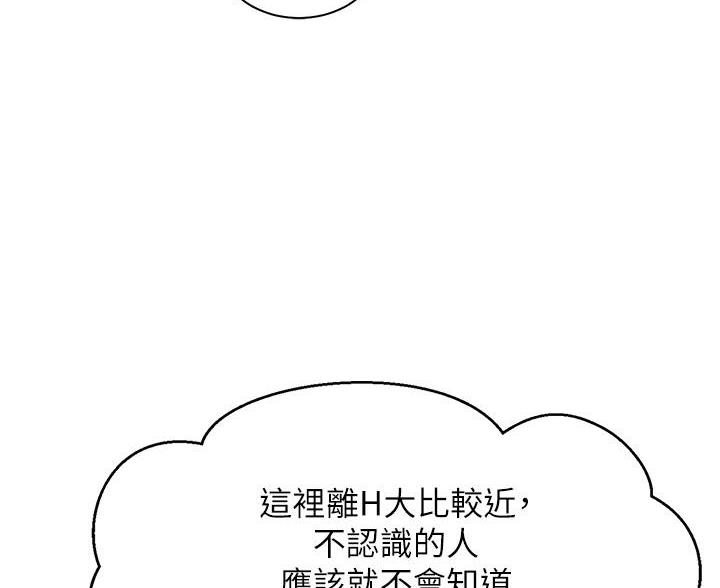 理工生礼物漫画,第71话2图