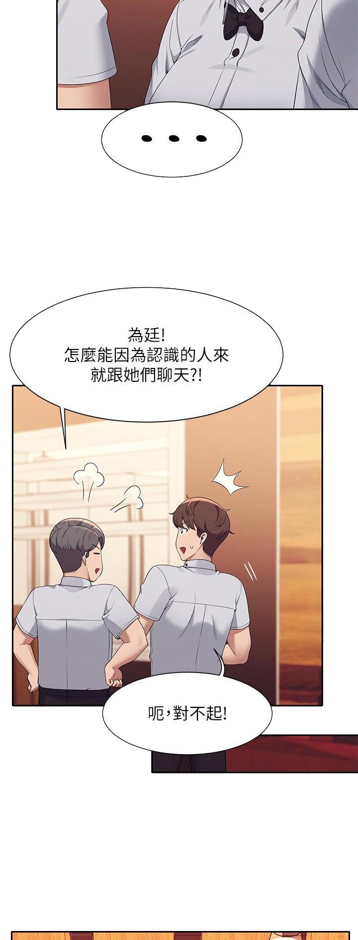 理工生礼物漫画,第149话1图