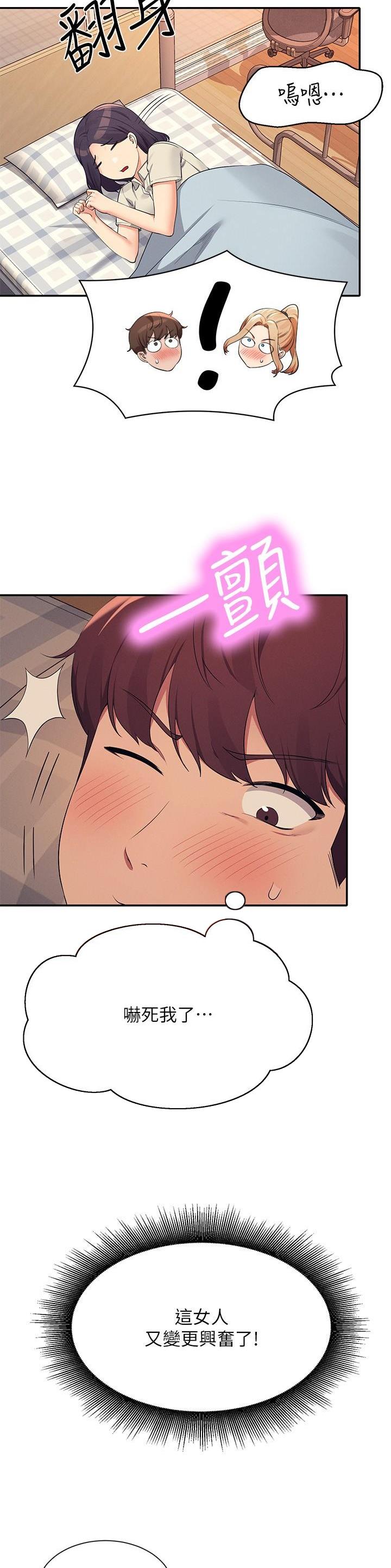 理工生礼物漫画,第159话1图