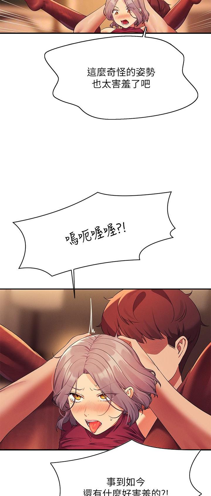 理工生礼物漫画,第133话2图