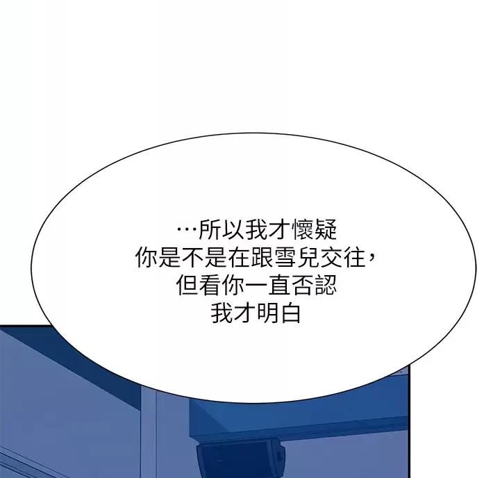 理工生礼物漫画,第91话2图