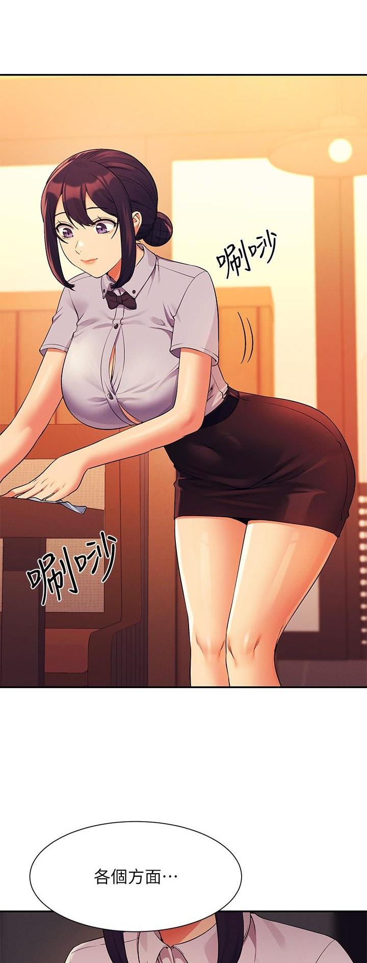 理工生礼物漫画,第137话1图