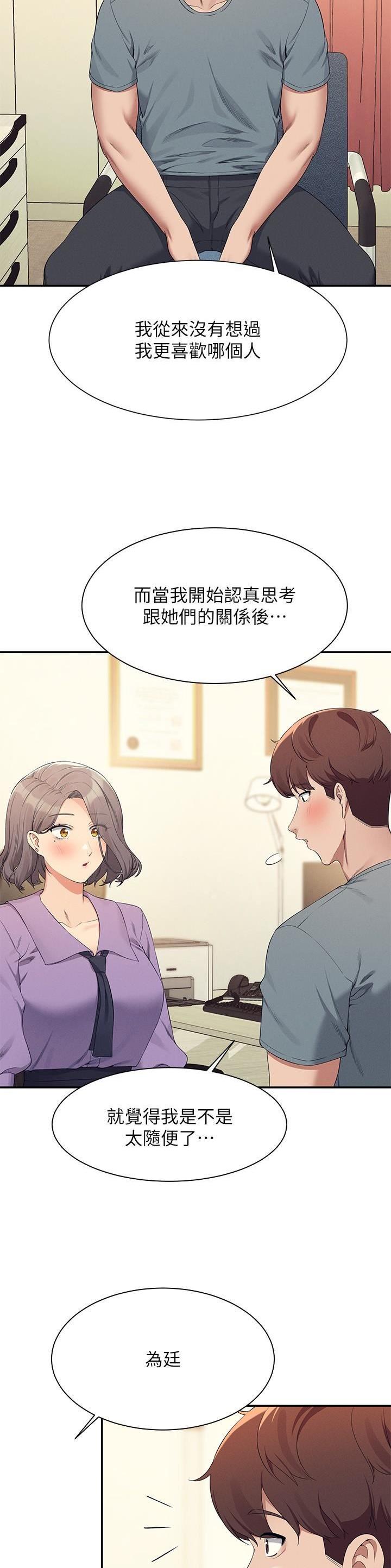 理工生礼物漫画,第175话2图