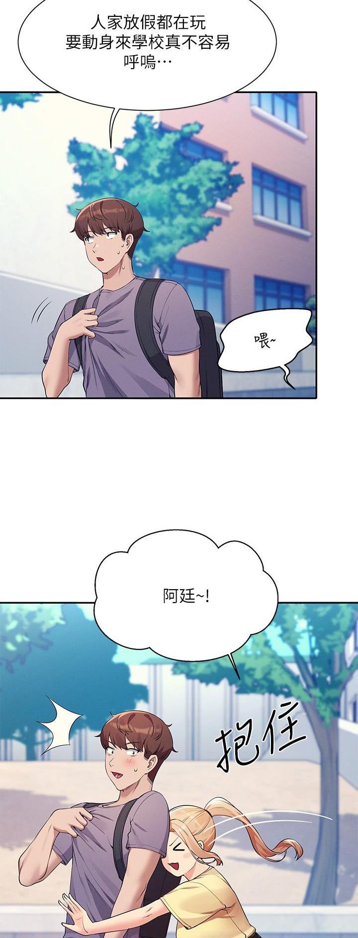理工生礼物漫画,第136话2图