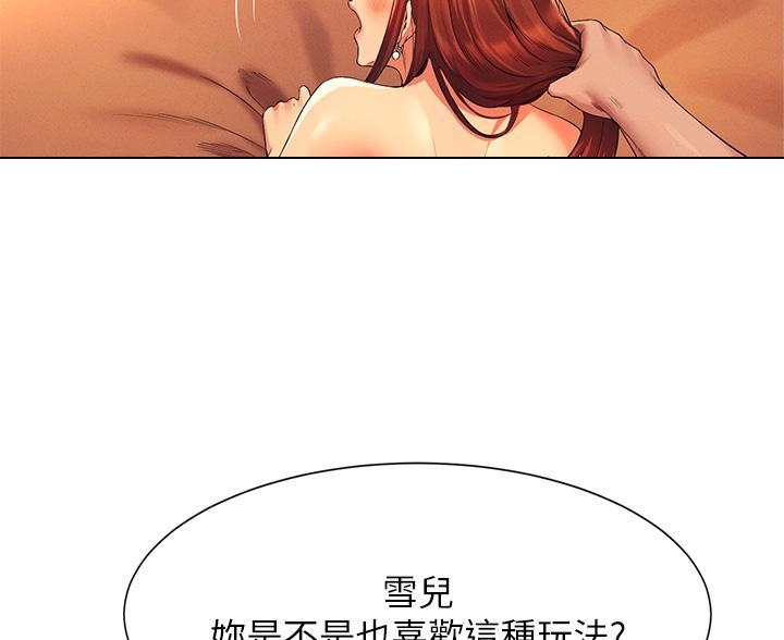 理工系女神漫画,第79话2图