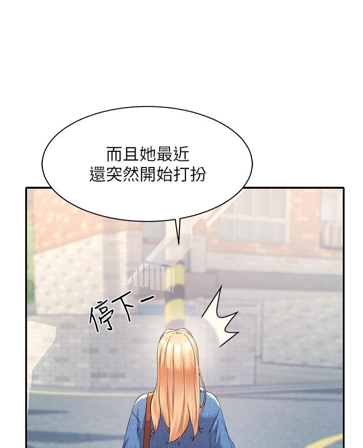 理工生礼物漫画,第59话2图