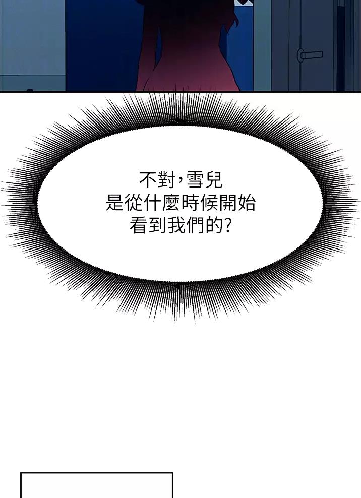 理工生礼物漫画,第94话2图