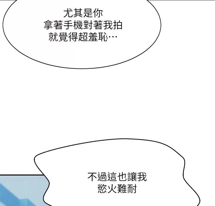 理工系女神漫画,第92话1图