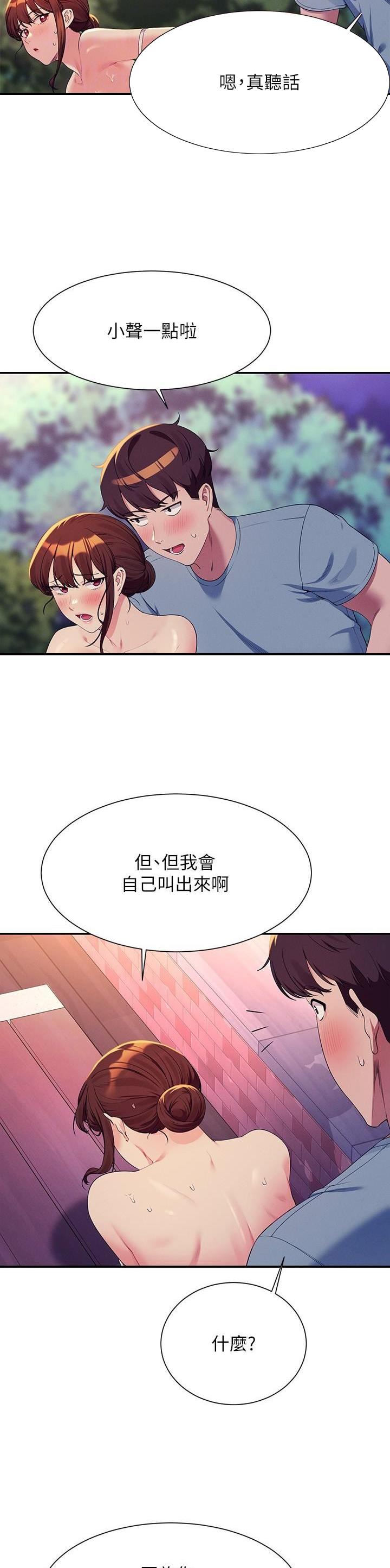 理工生礼物漫画,第172话2图