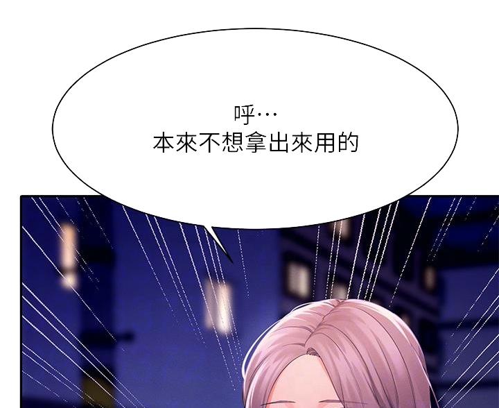 理工生礼物漫画,第72话2图