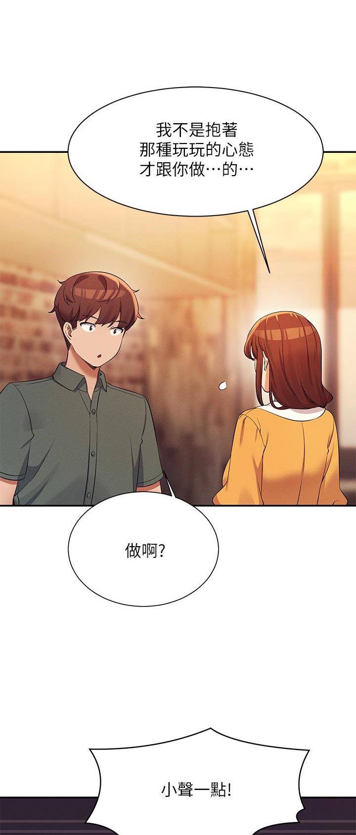 理工系女神漫画,第128话2图