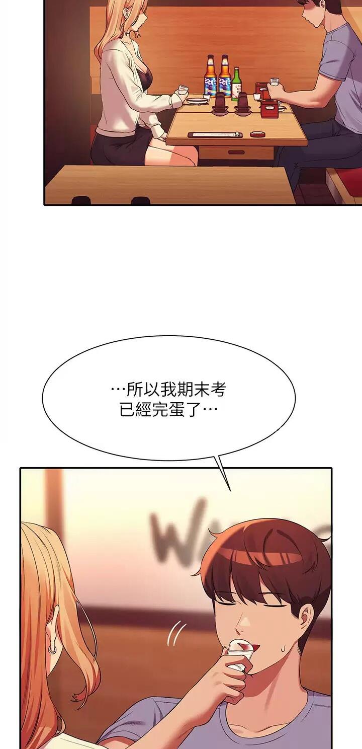 理工生礼物漫画,第124话2图
