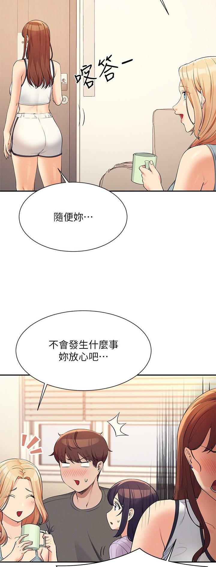 理工系女神漫画,第143话1图