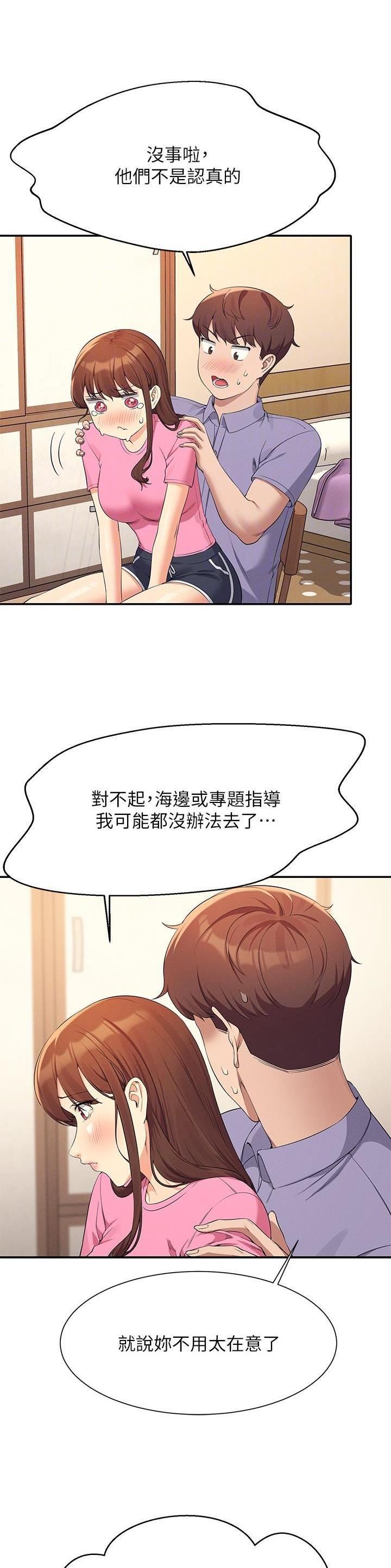 理工系女神漫画,第168话1图