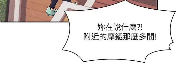 理工生礼物漫画,第14话2图