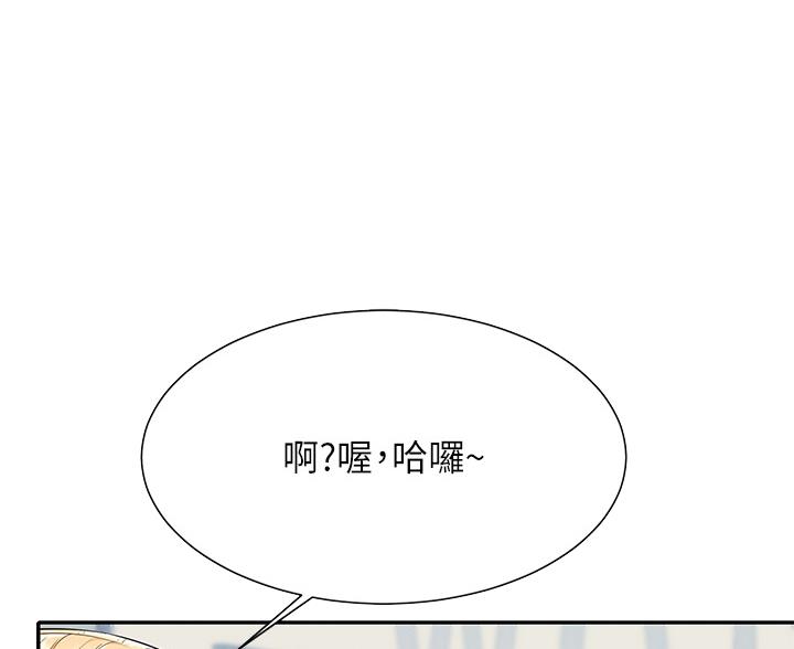 理工生礼物漫画,第74话2图