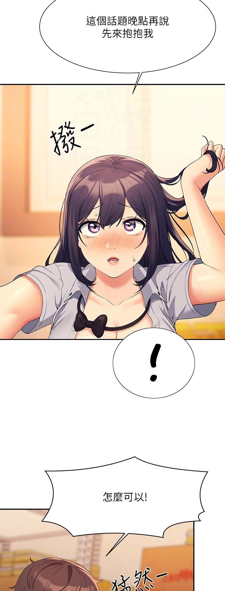 理工生礼物漫画,第150话2图