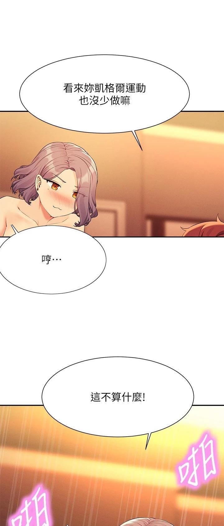 理工生礼物漫画,第134话1图