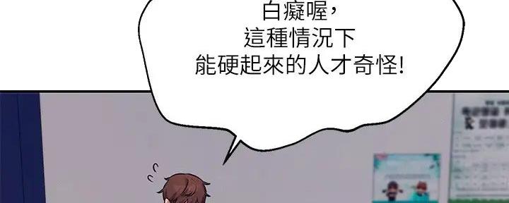 理工生礼物漫画,第17话2图