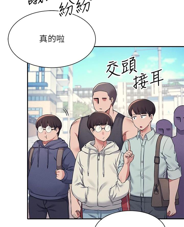 理工系女神漫画,第41话2图