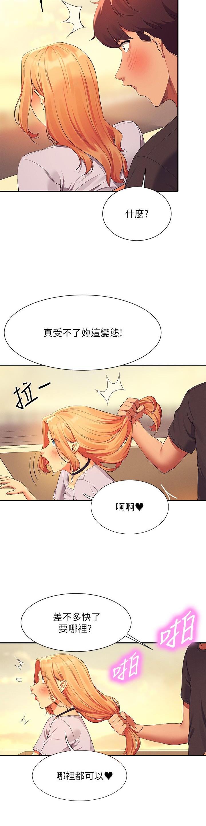 理工生礼物漫画,第160话1图