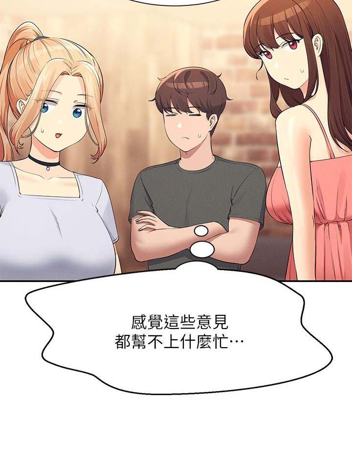 理工生礼物漫画,第157话1图
