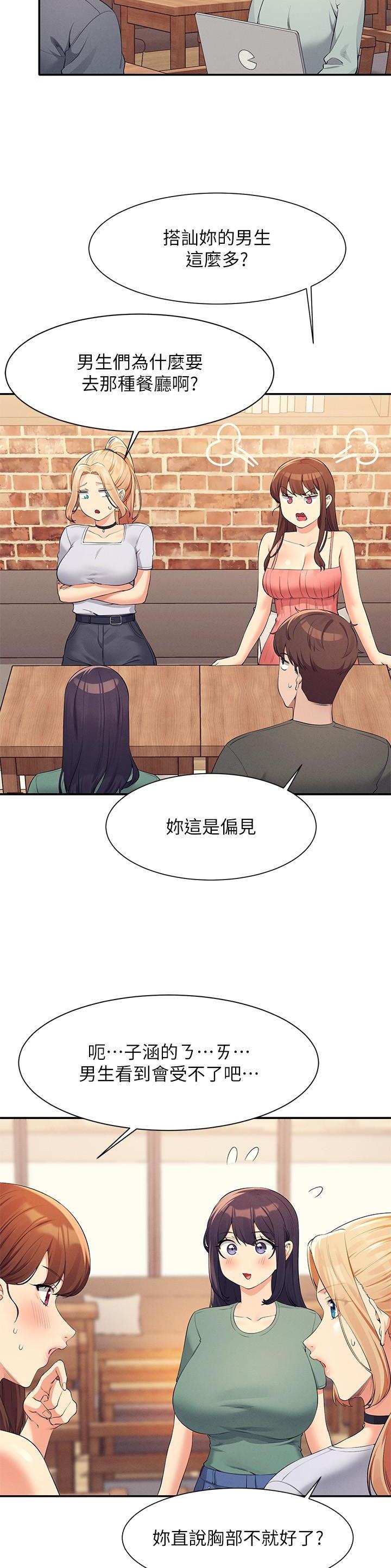 理工生礼物漫画,第157话2图