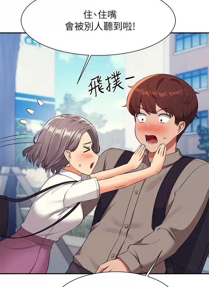 理工生礼物漫画,第97话2图