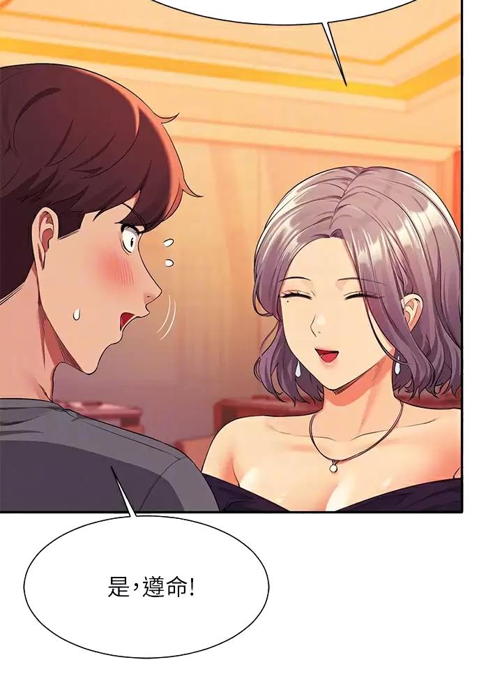 理工系女神漫画,第98话1图