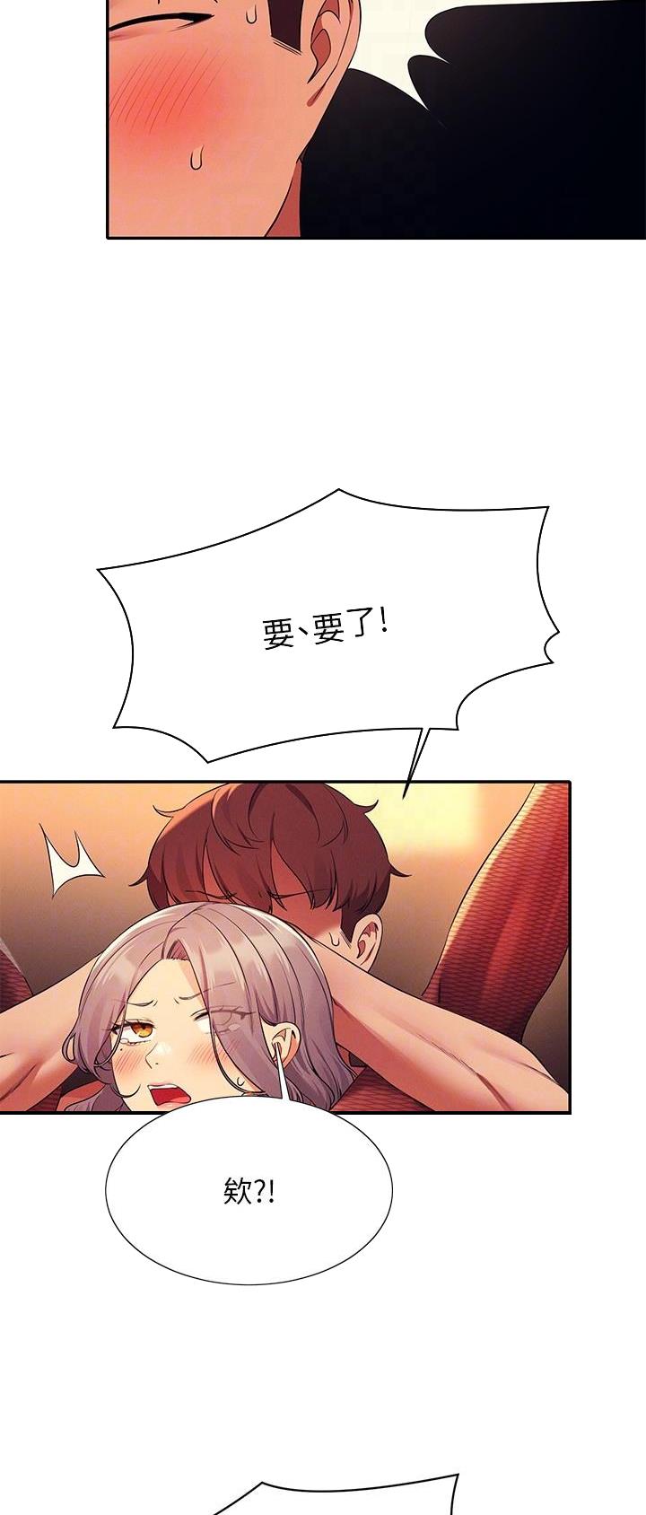 理工生礼物漫画,第133话2图
