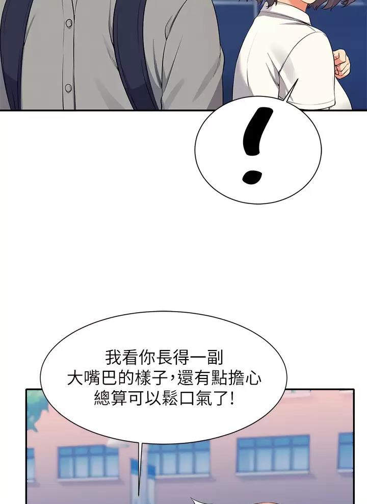 理工生礼物漫画,第97话1图