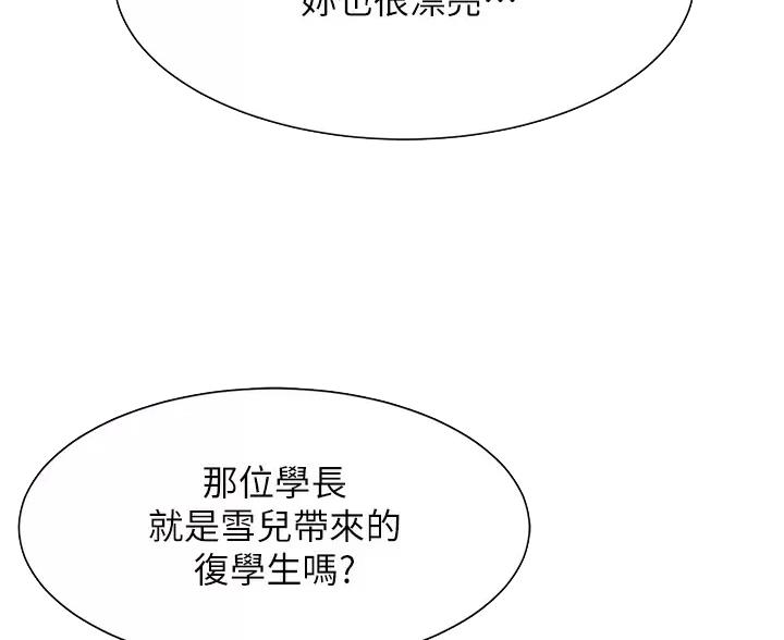 理工生礼物漫画,第88话2图