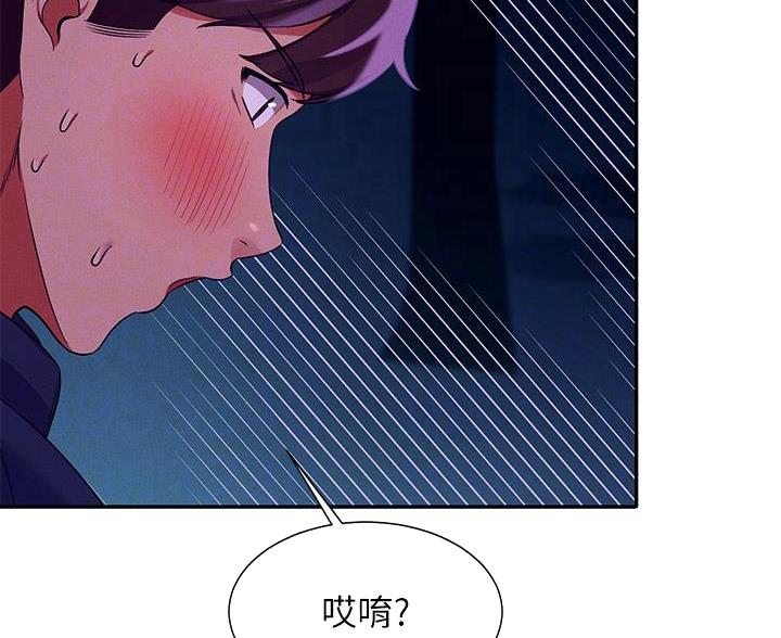 理工系女神漫画,第70话2图