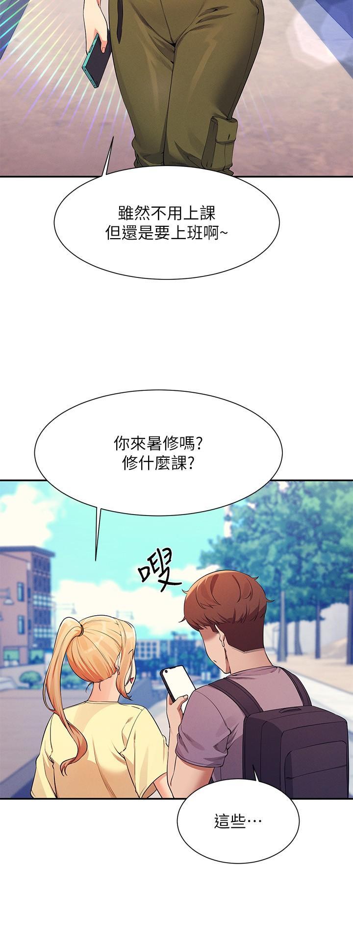 理工生礼物漫画,第136话2图