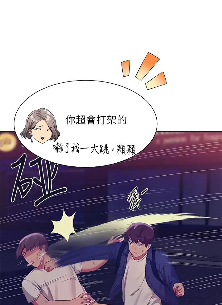 理工生礼物漫画,第100话2图