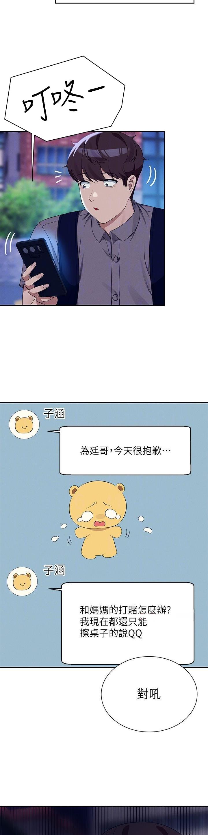 理工生礼物漫画,第156话2图