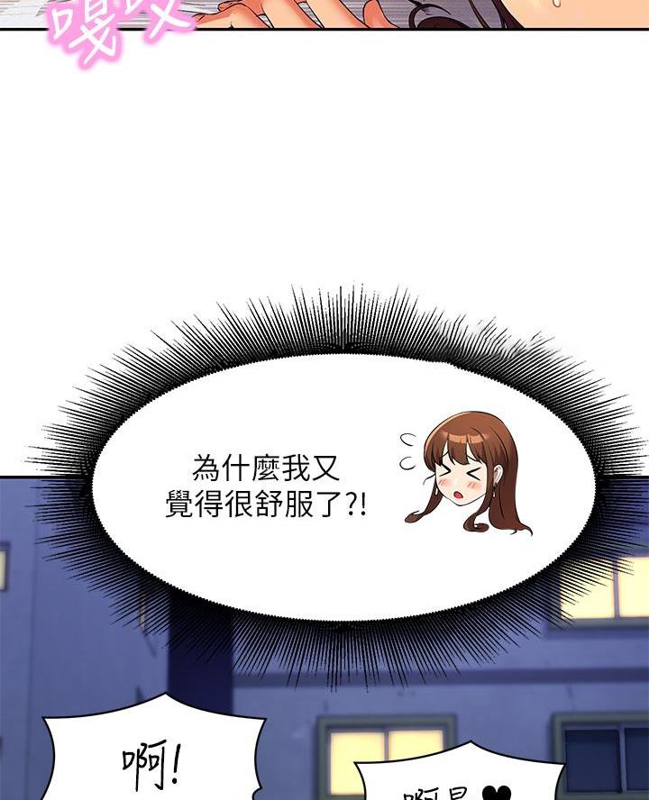 理工生礼物漫画,第58话2图