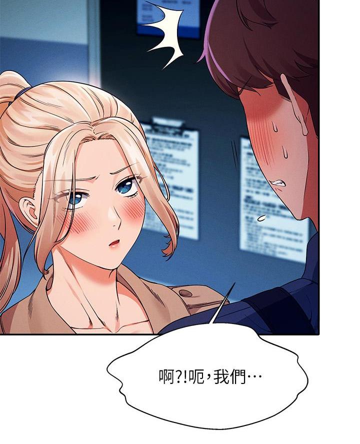 理工生礼物漫画,第62话2图