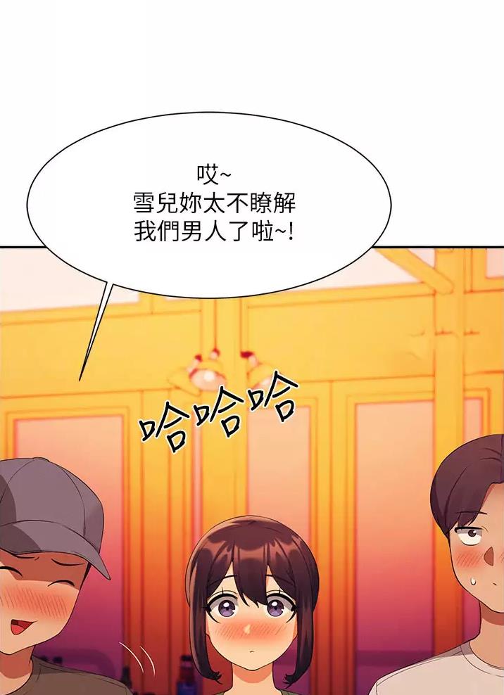 理工生礼物漫画,第109话2图