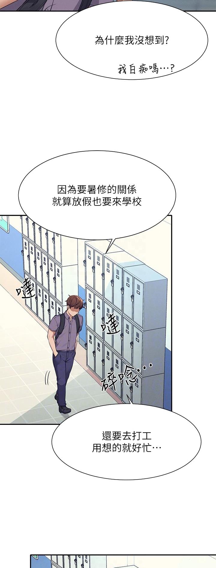 理工生礼物漫画,第136话1图